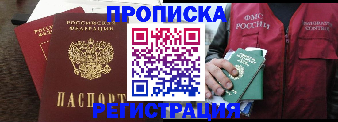 прописка законно в Абдулино