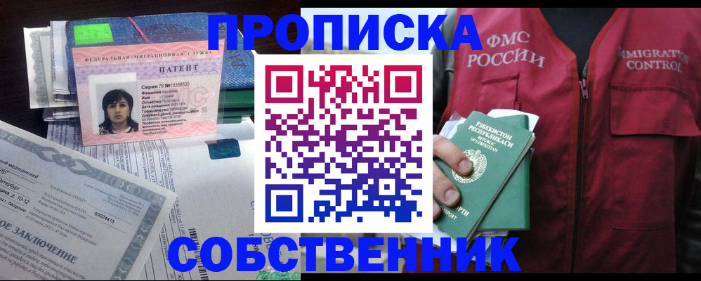 прописка 2025 в Абдулино