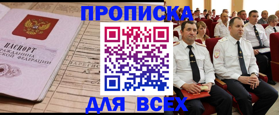 прописка для работы в Абдулино